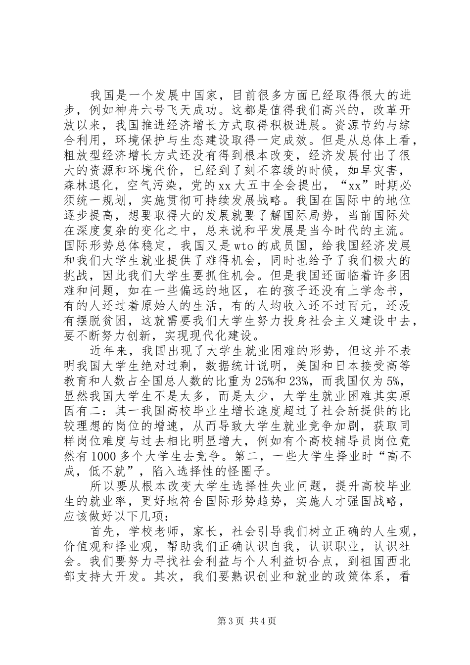 形势与政策心得体会范文【优秀】_第3页