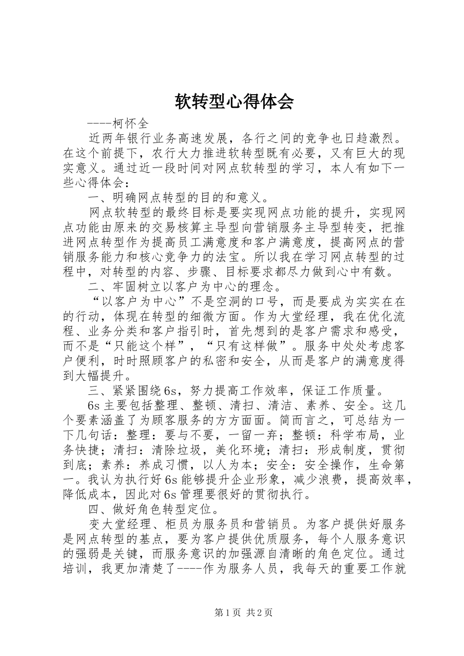 软转型心得体会_第1页