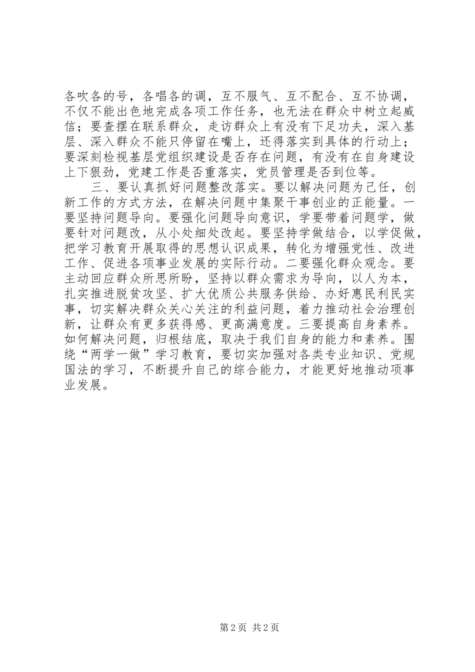 推进两学一做学习教育心得体会_第2页