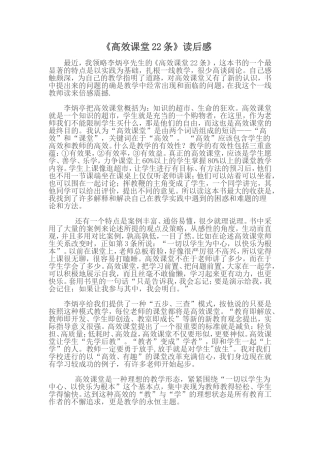 高效课堂22条