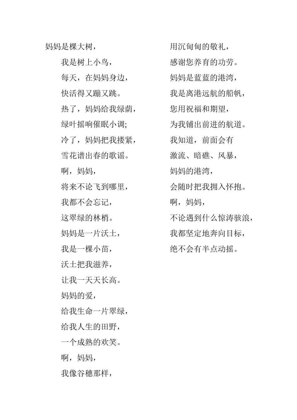 妈妈是棵大树_第1页