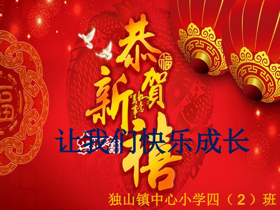 四（2）班2015元旦晚会PPT_第3页