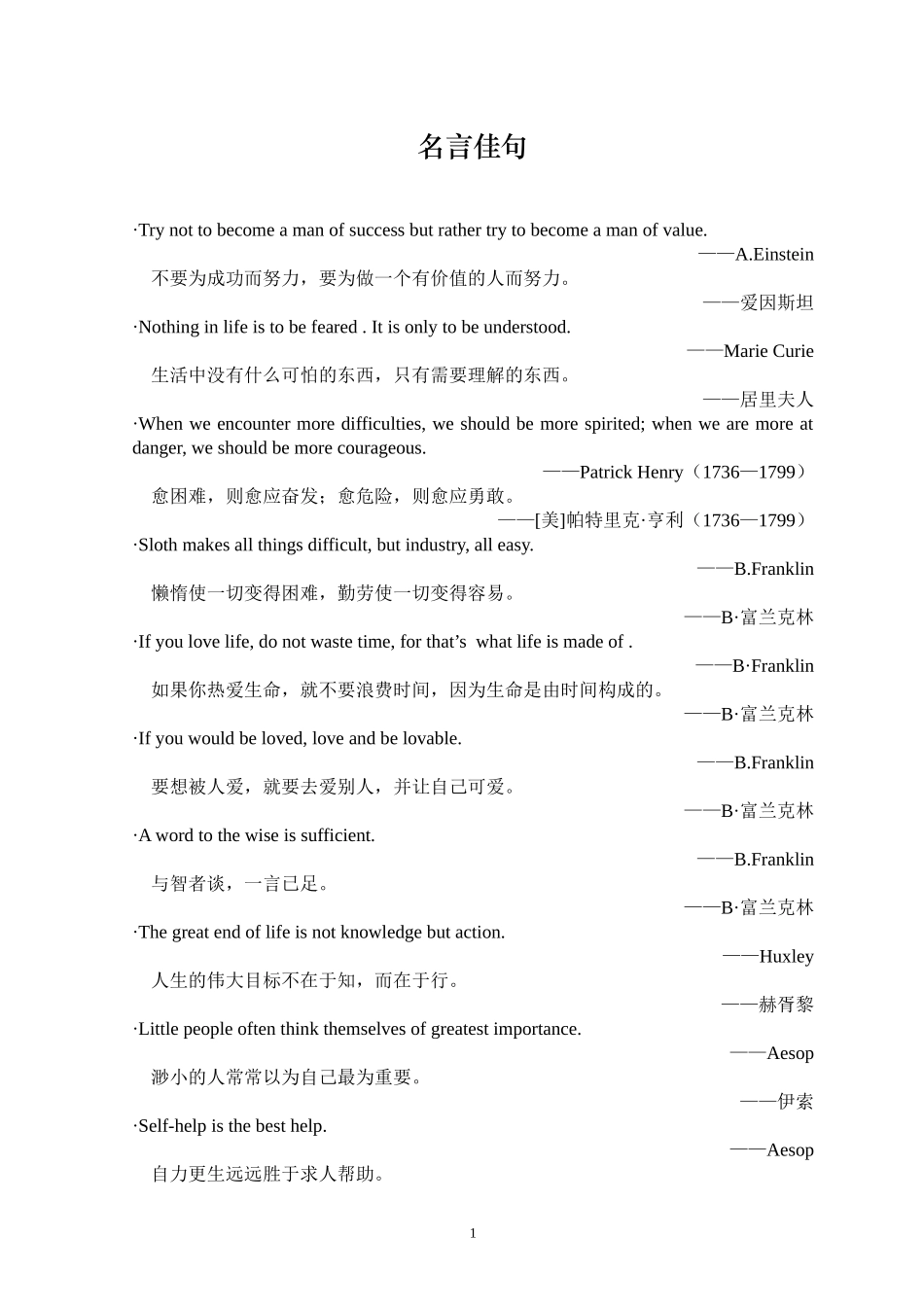 名言佳句(中英文)_第1页
