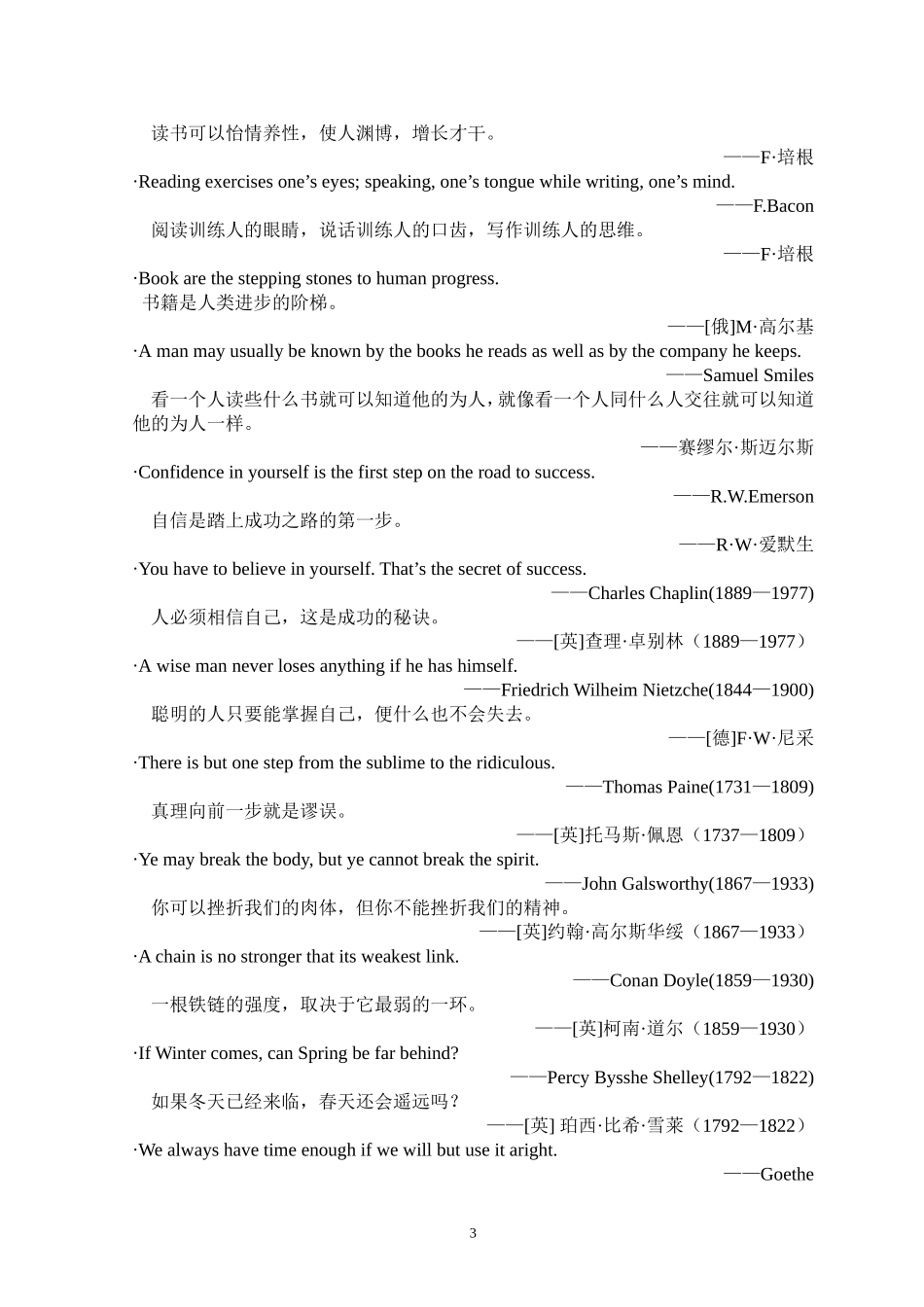 名言佳句(中英文)_第3页