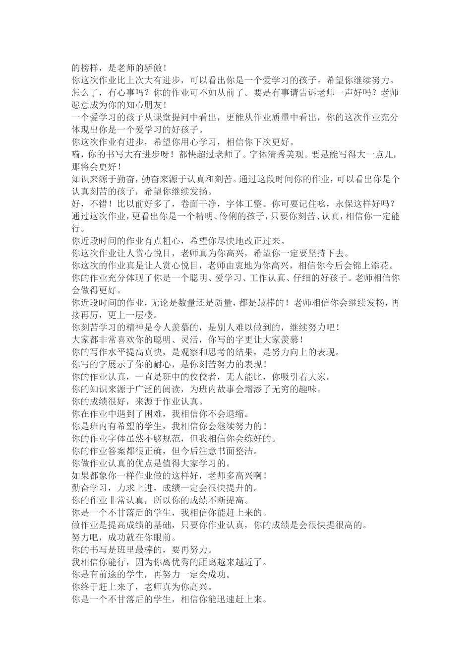小学生的作业评语可以这样写_第2页