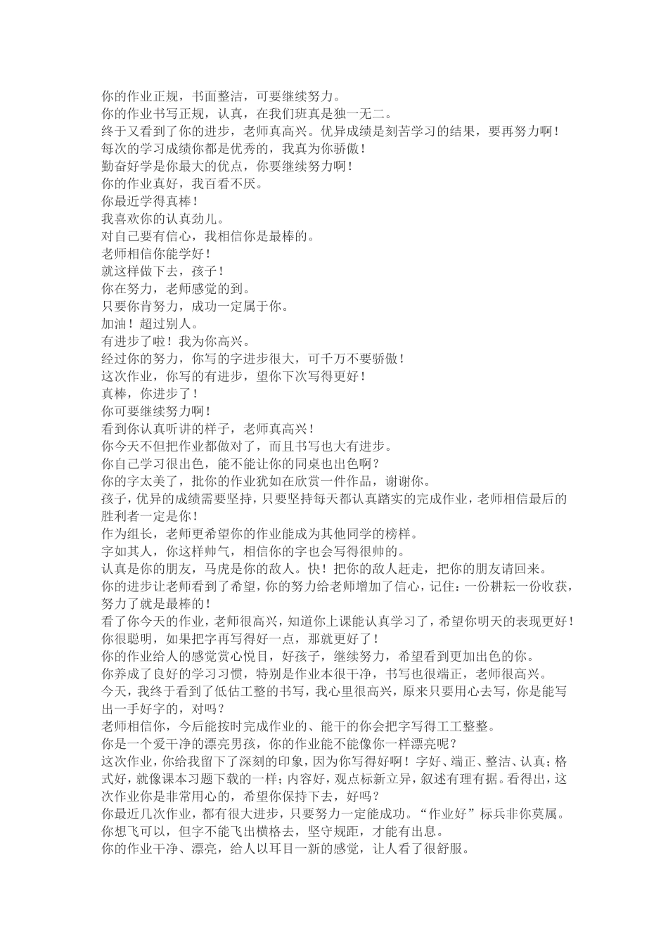 小学生的作业评语可以这样写_第3页