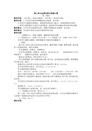 四下第三单元运算定律与简便计算第1课时