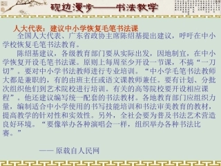 中小学恢复毛笔书法课