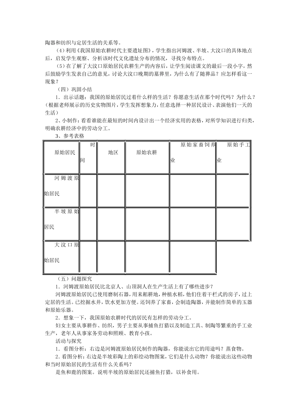 原始的农耕生活教案_第2页