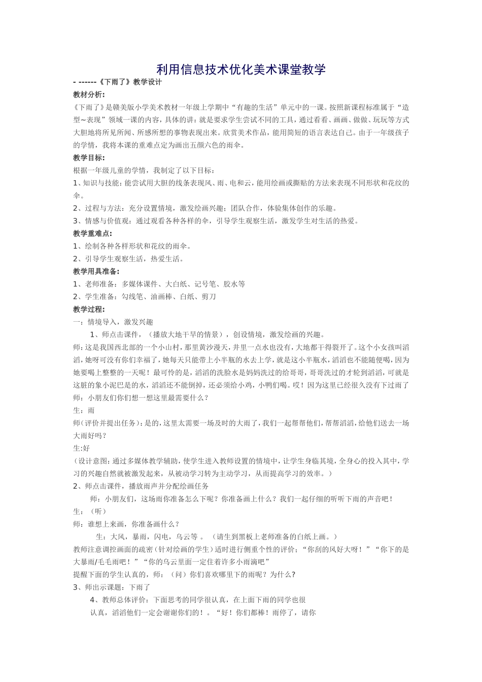 利用信息技术优化美术课堂教学_第1页