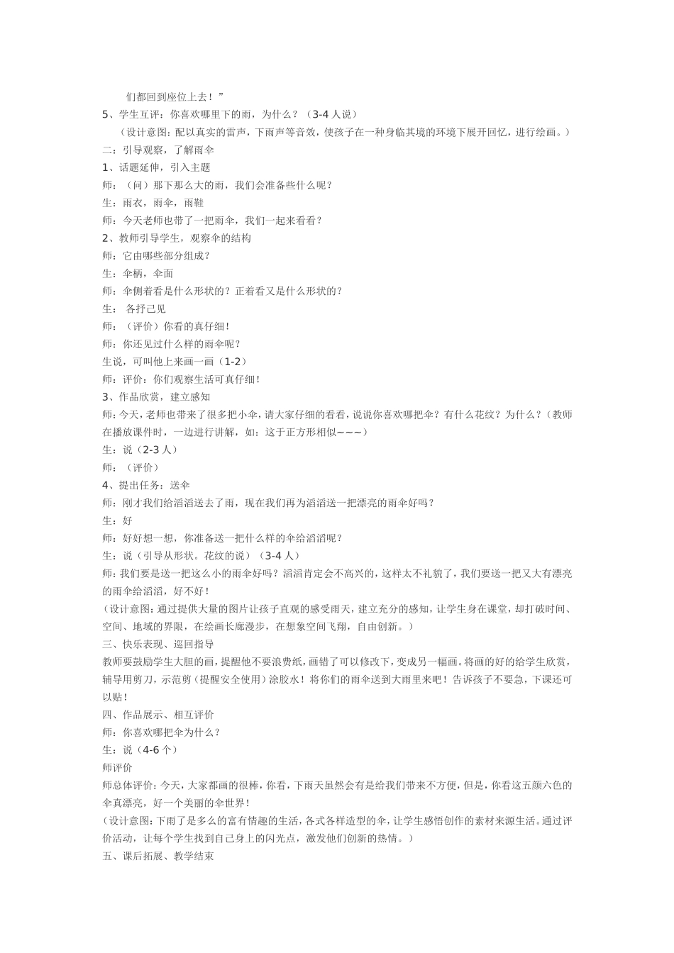 利用信息技术优化美术课堂教学_第2页