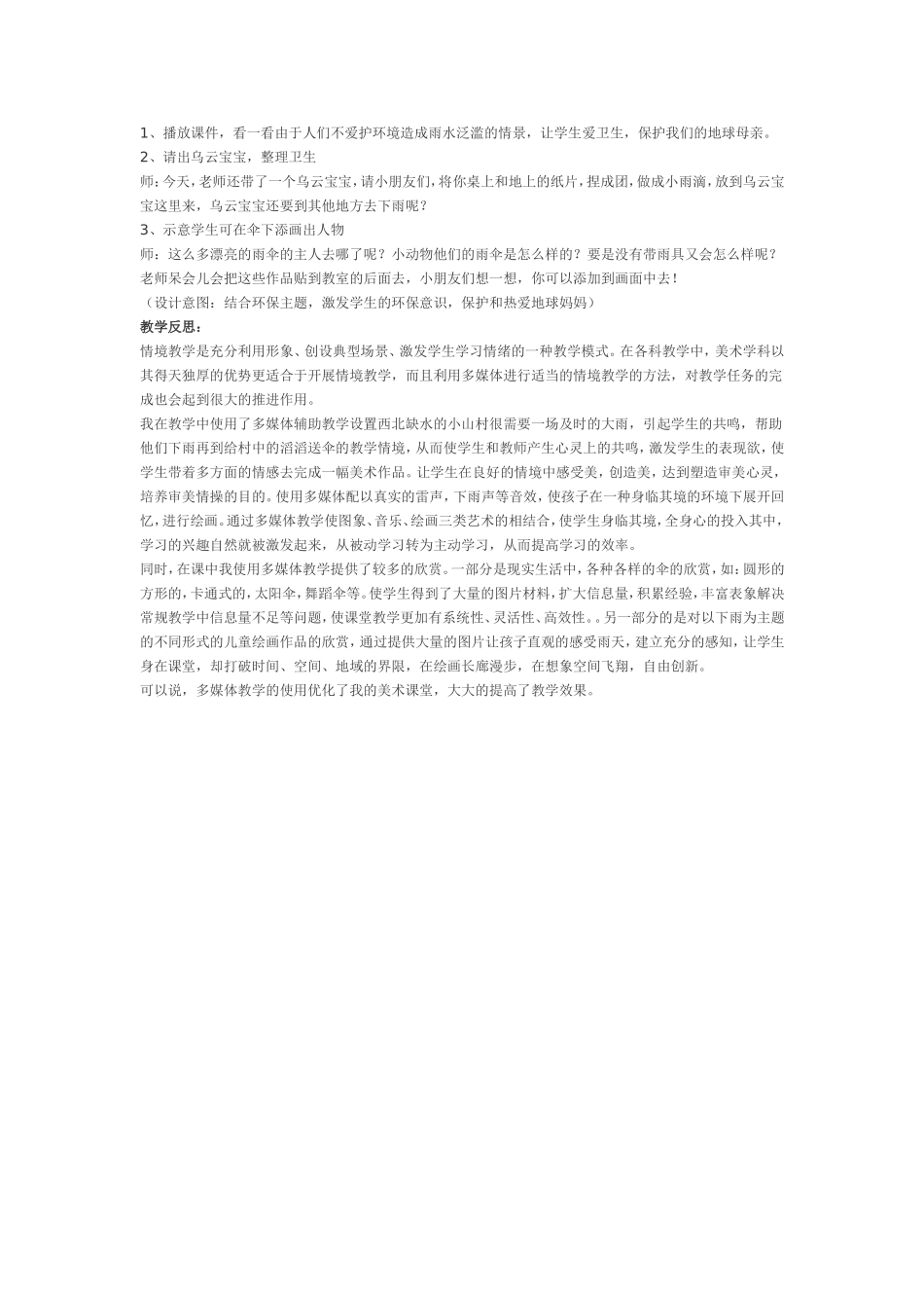 利用信息技术优化美术课堂教学_第3页