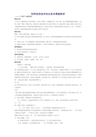 利用信息技术优化美术课堂教学