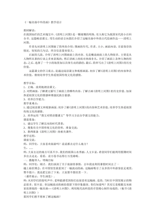 一幅名扬中外的画