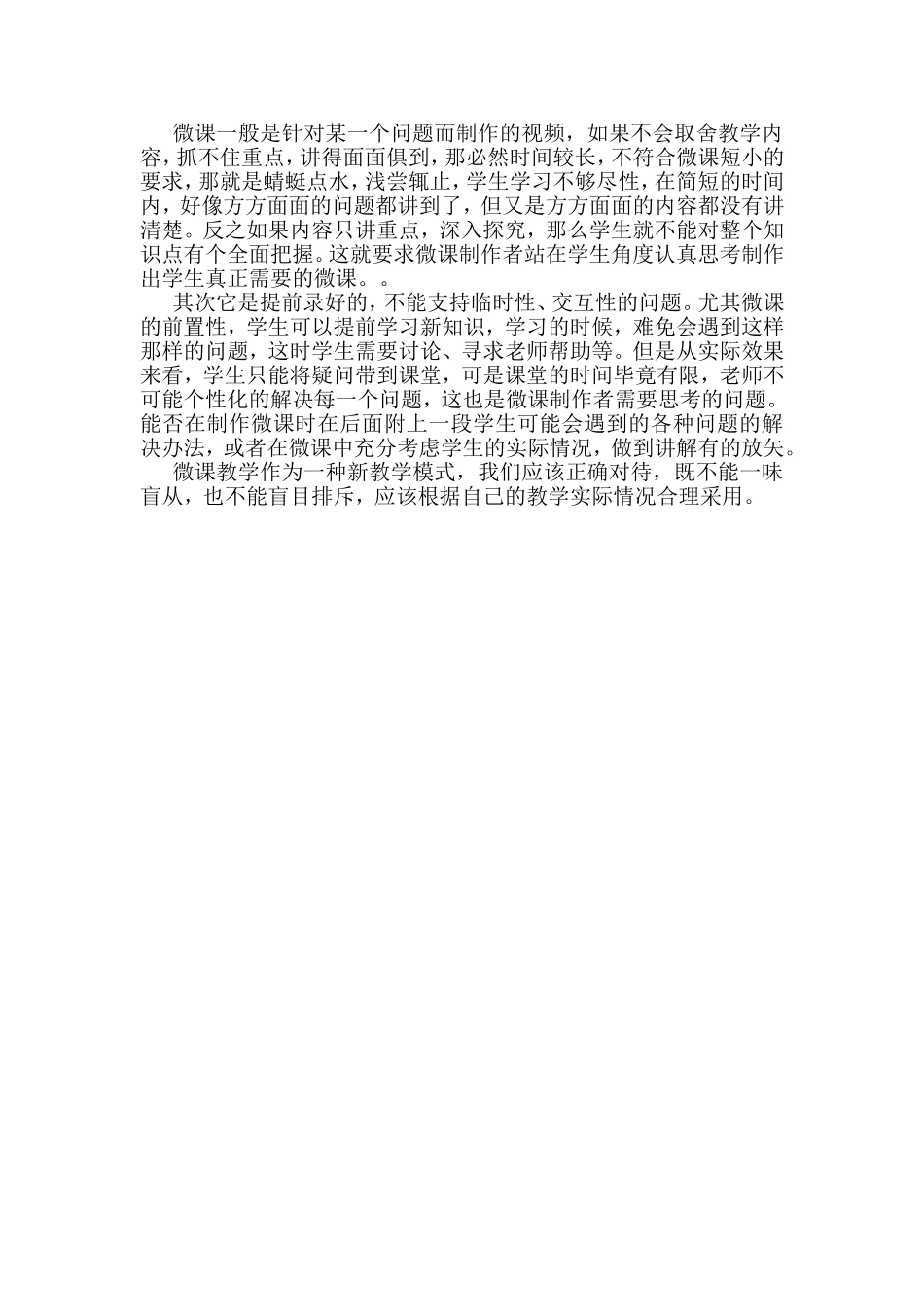微课在教学中有何意义_第2页