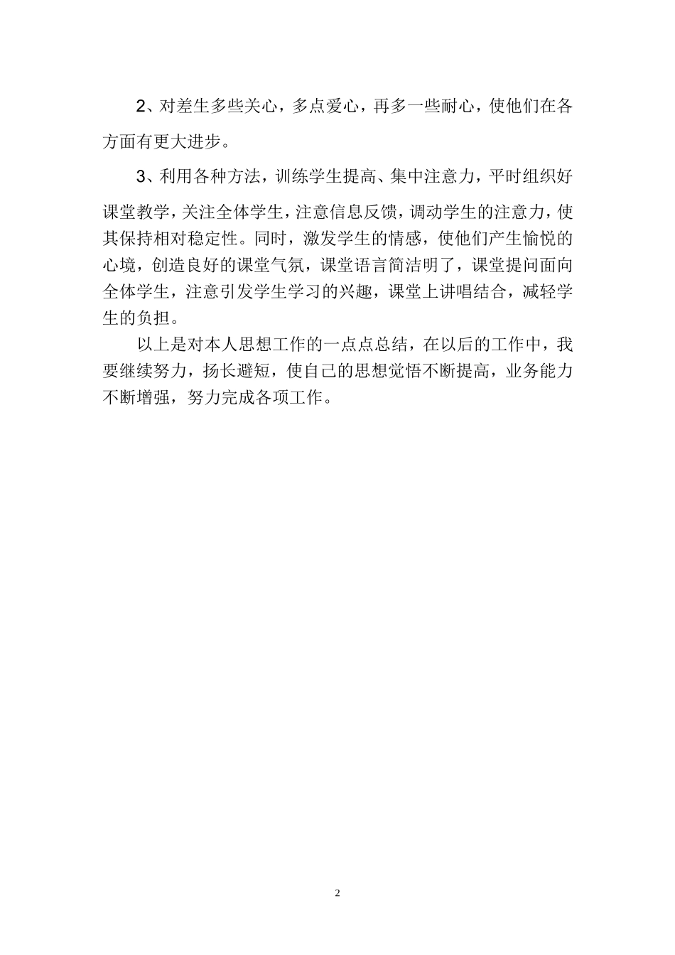 初中音乐教学工作总结_第2页