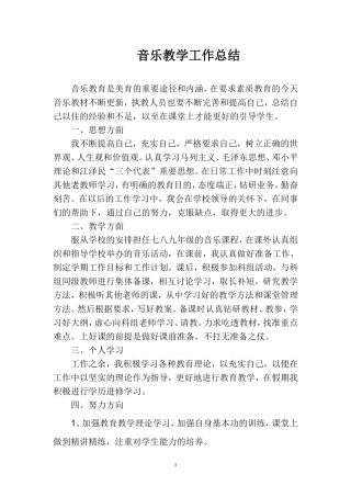 初中音乐教学工作总结