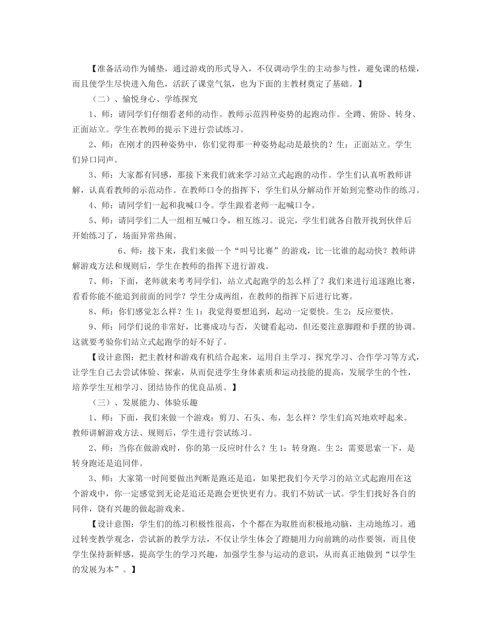 水平二《站立式起跑》教学设计_第2页