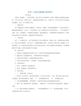 水平二《站立式起跑》教学设计
