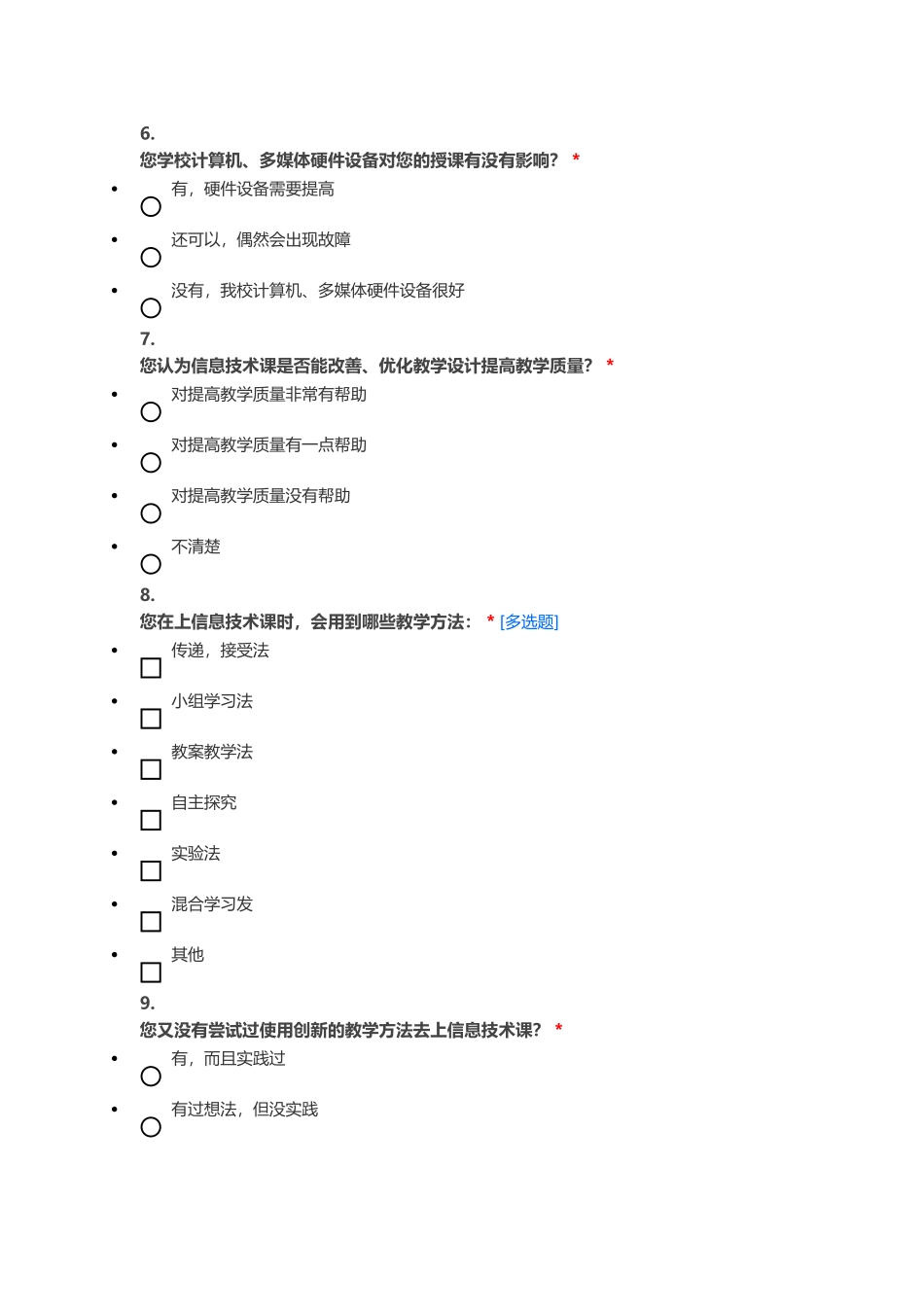 信息技术问卷调查_第2页