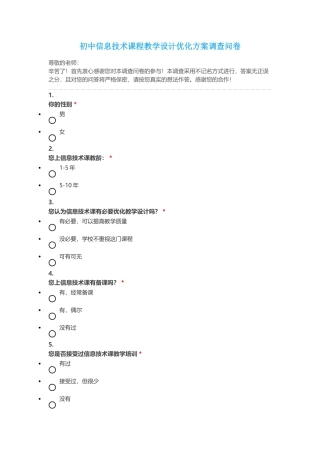 信息技术问卷调查