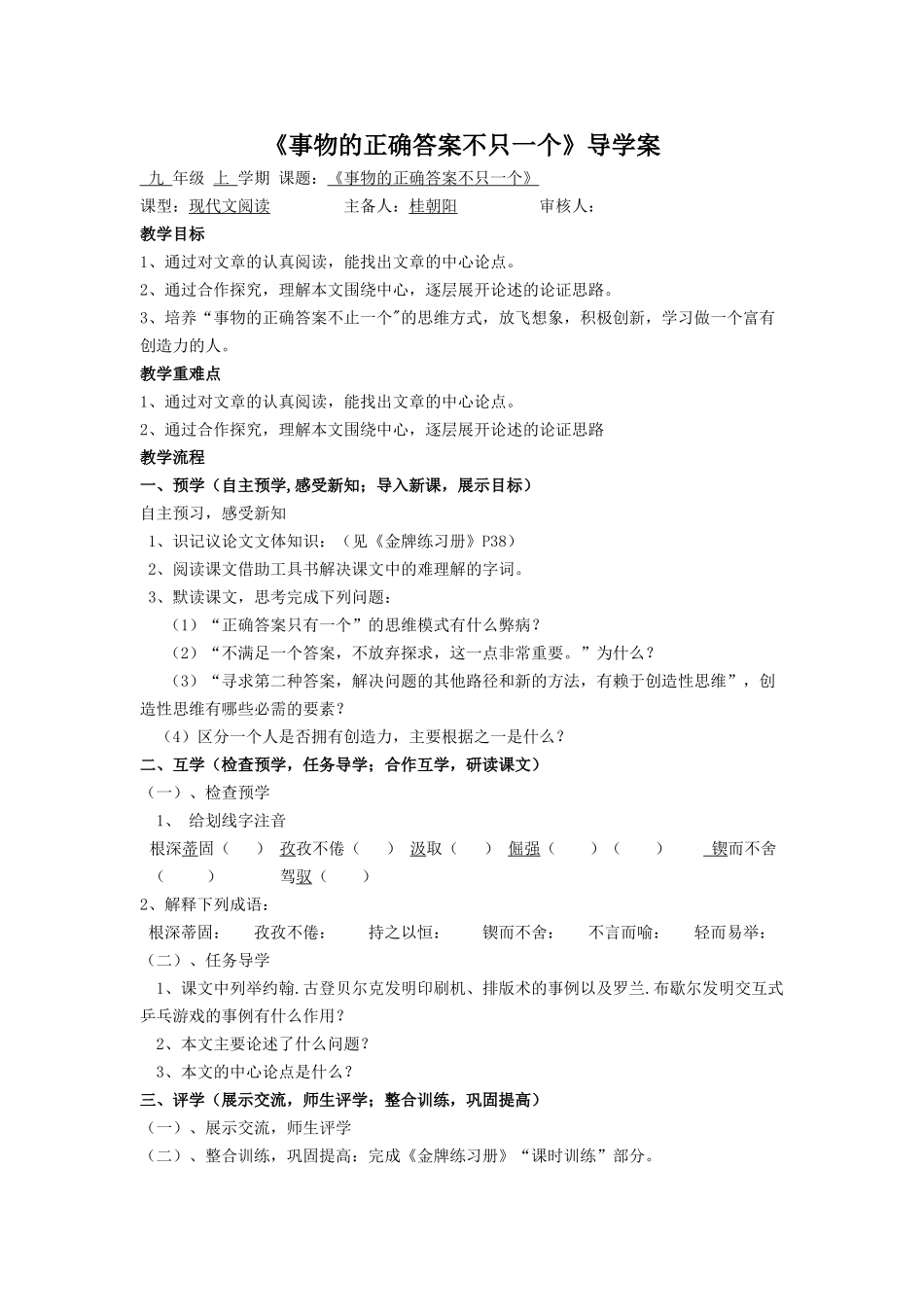 事物的正确答案不只一个_第1页