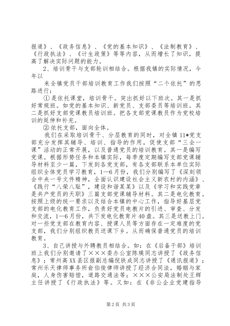 学校上半工作总结_第2页