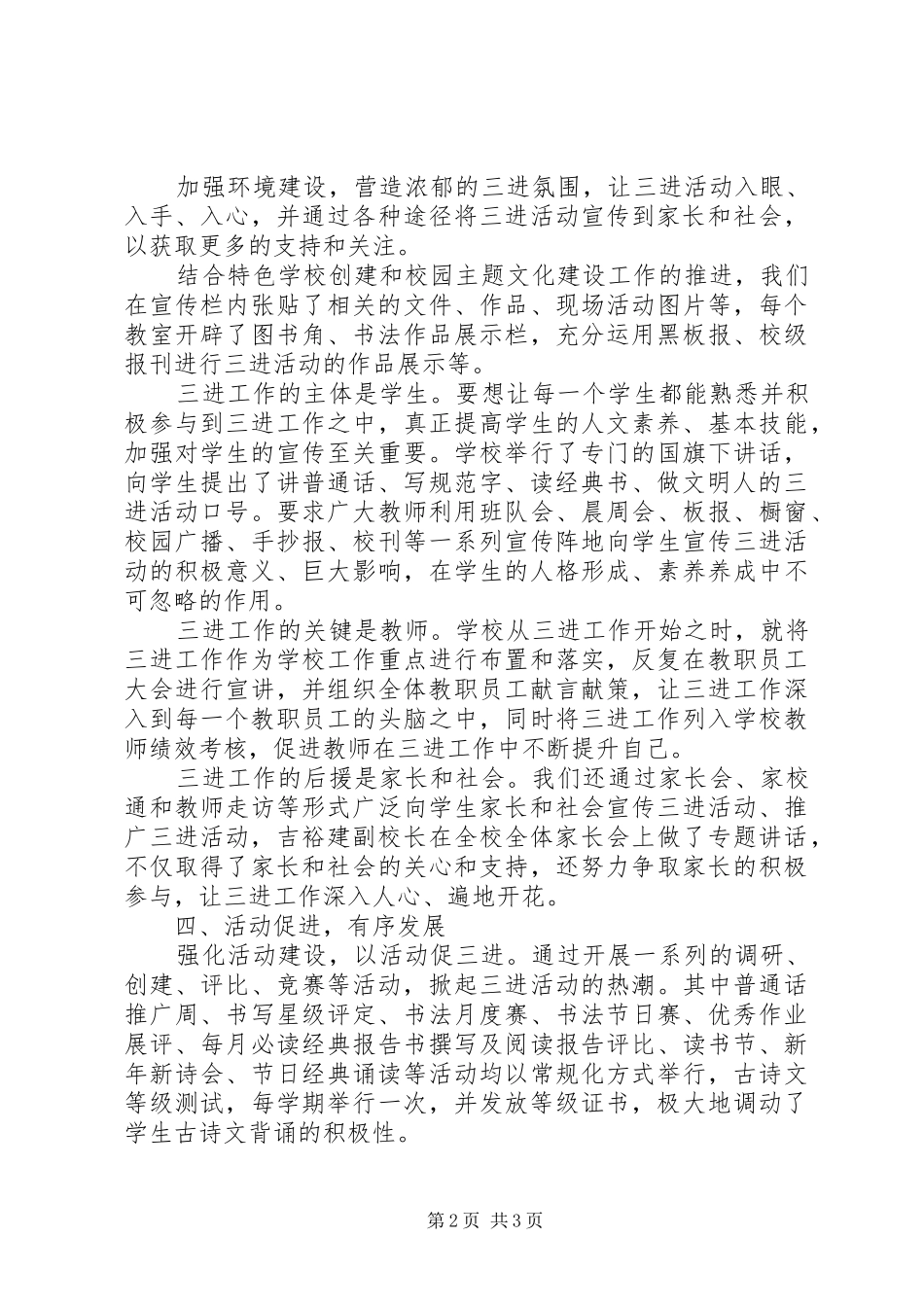 学校三进工作总结_第2页
