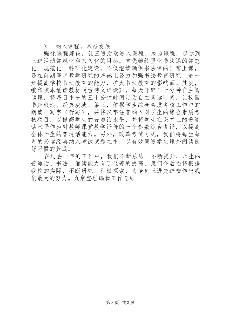 学校三进工作总结_第3页