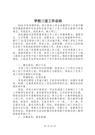 学校三进工作总结