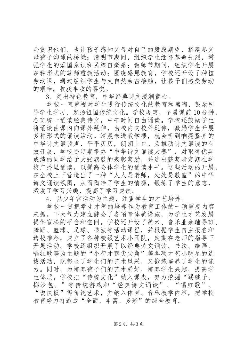 学校三项活动总结范文_第2页