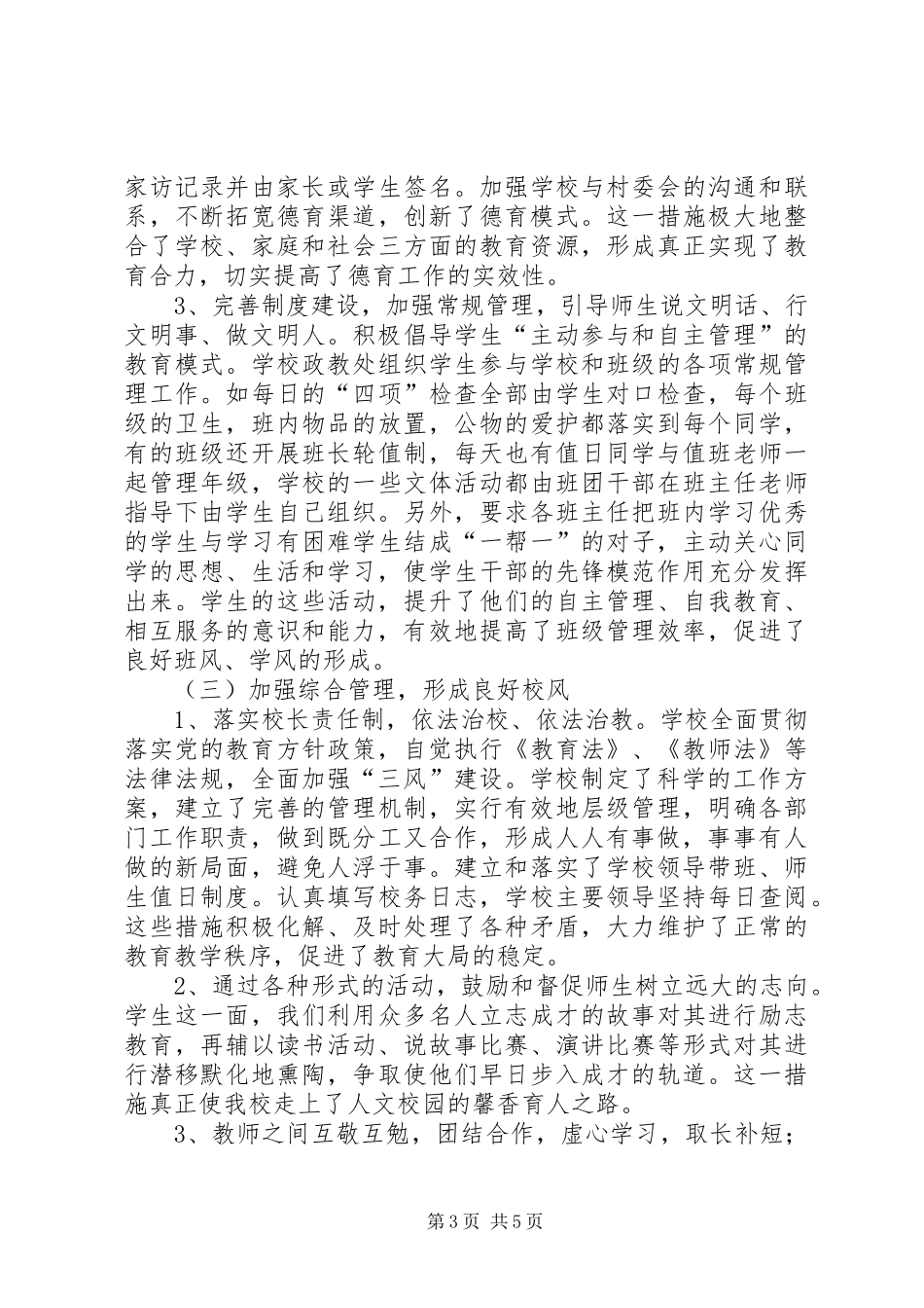 学校三风建设自查总结_第3页