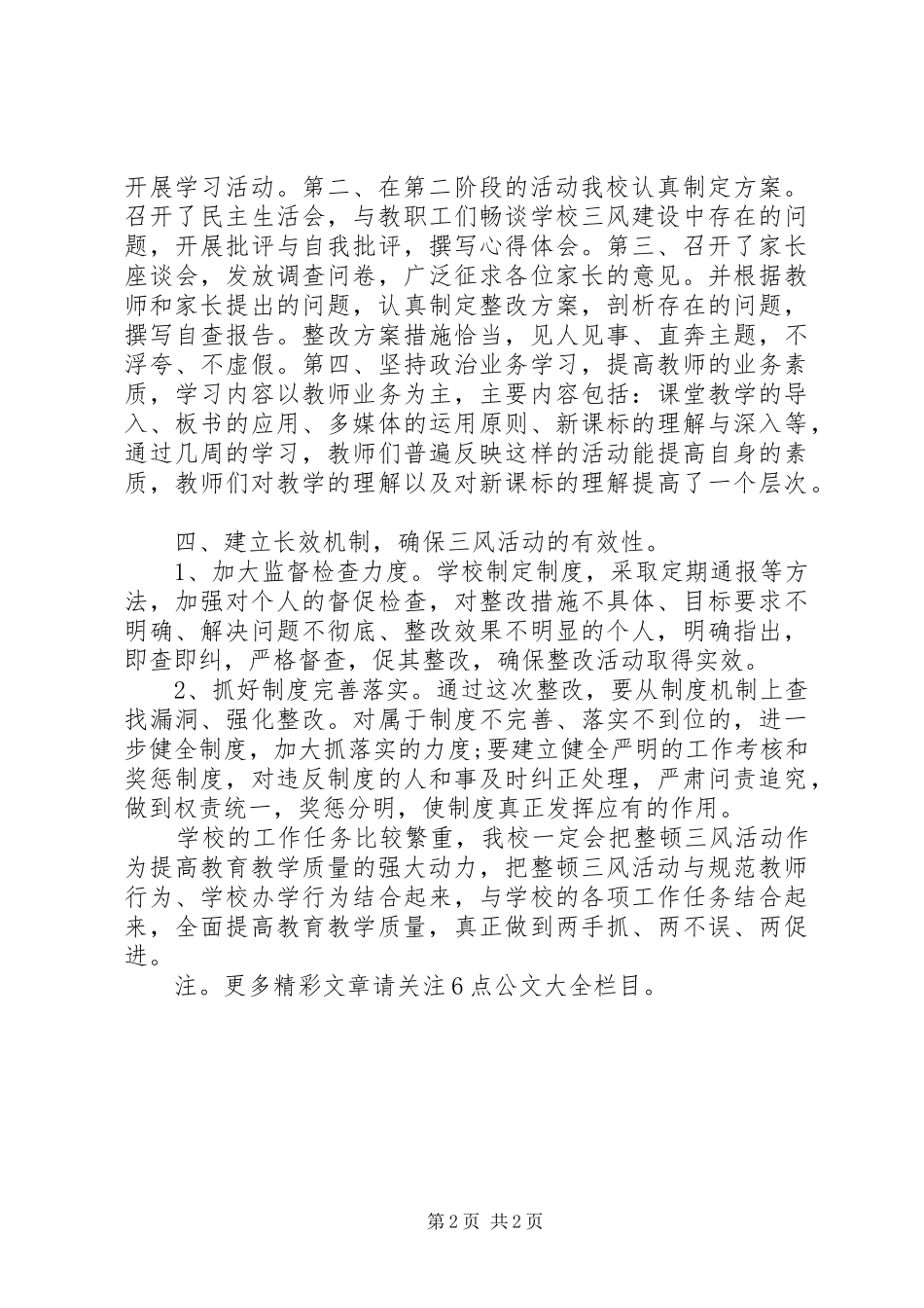学校三风建设主题活动总结_第2页