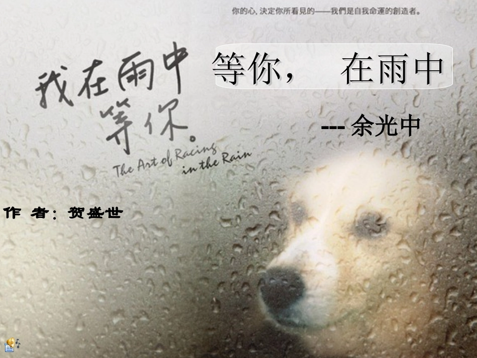 等你，在雨中-余光中_第1页