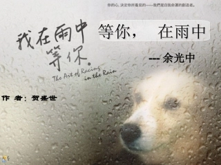 等你，在雨中-余光中