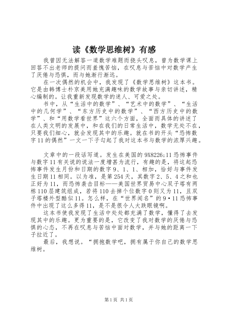 读《数学思维树》有感_第1页