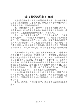 读《数学思维树》有感