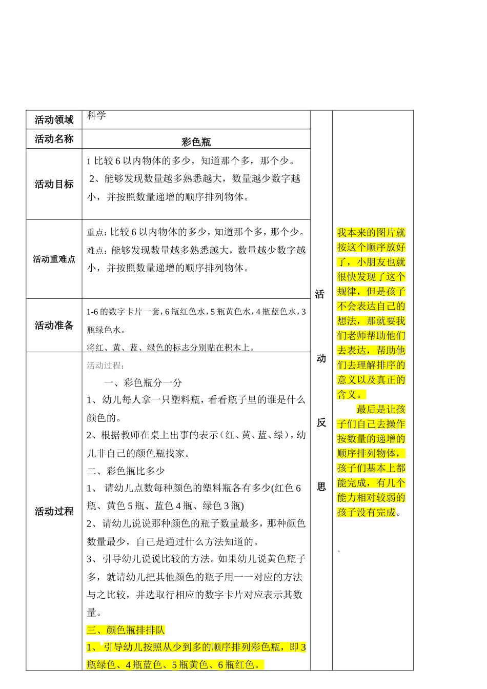 科学《彩色瓶》_第2页