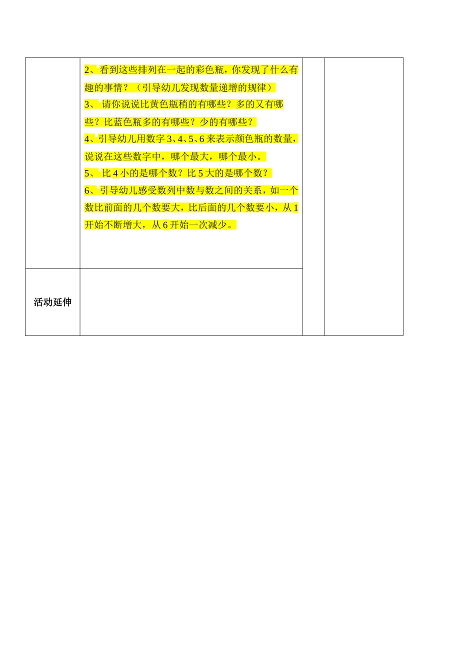 科学《彩色瓶》_第3页