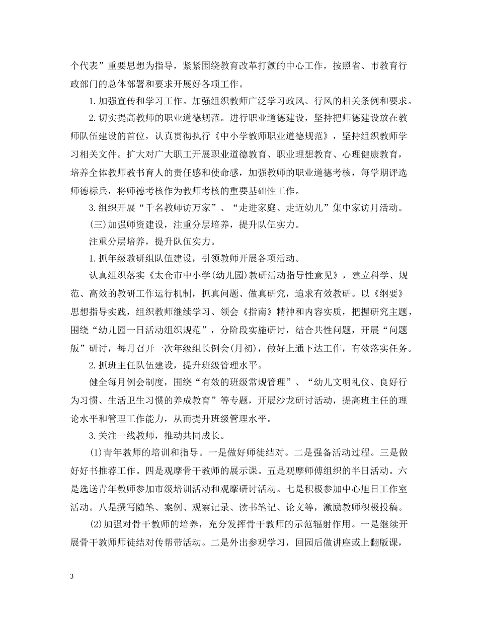 2024幼儿园安全计划表 _第3页