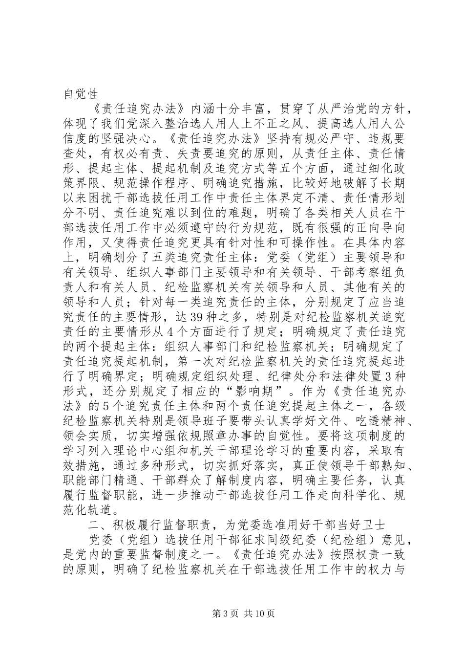 党员干部四项监督制度学习心得体会_第3页