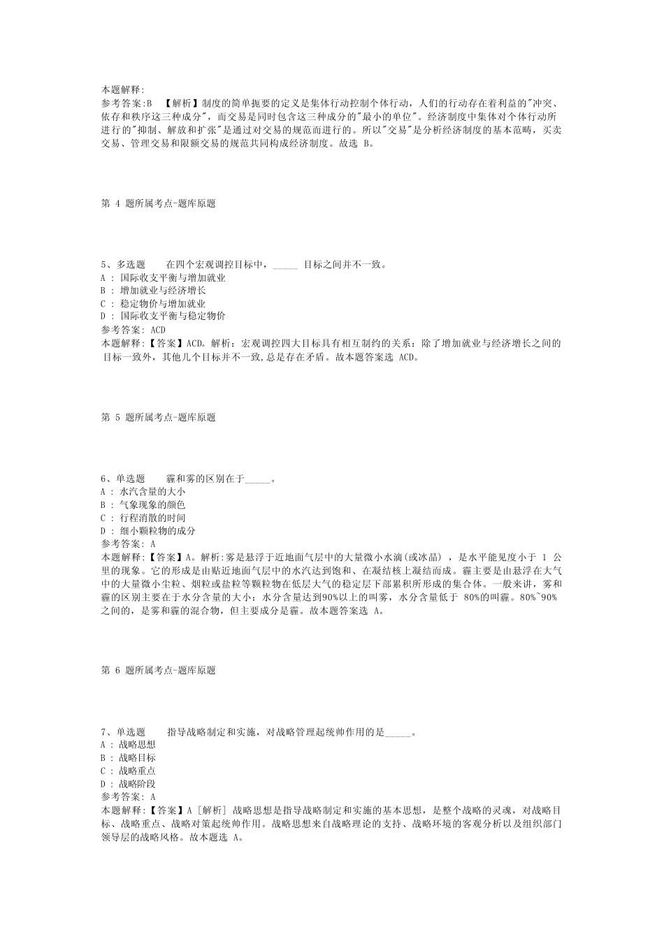 2022年11月安徽法院招考聘用制书记员 模拟卷(二) _第2页