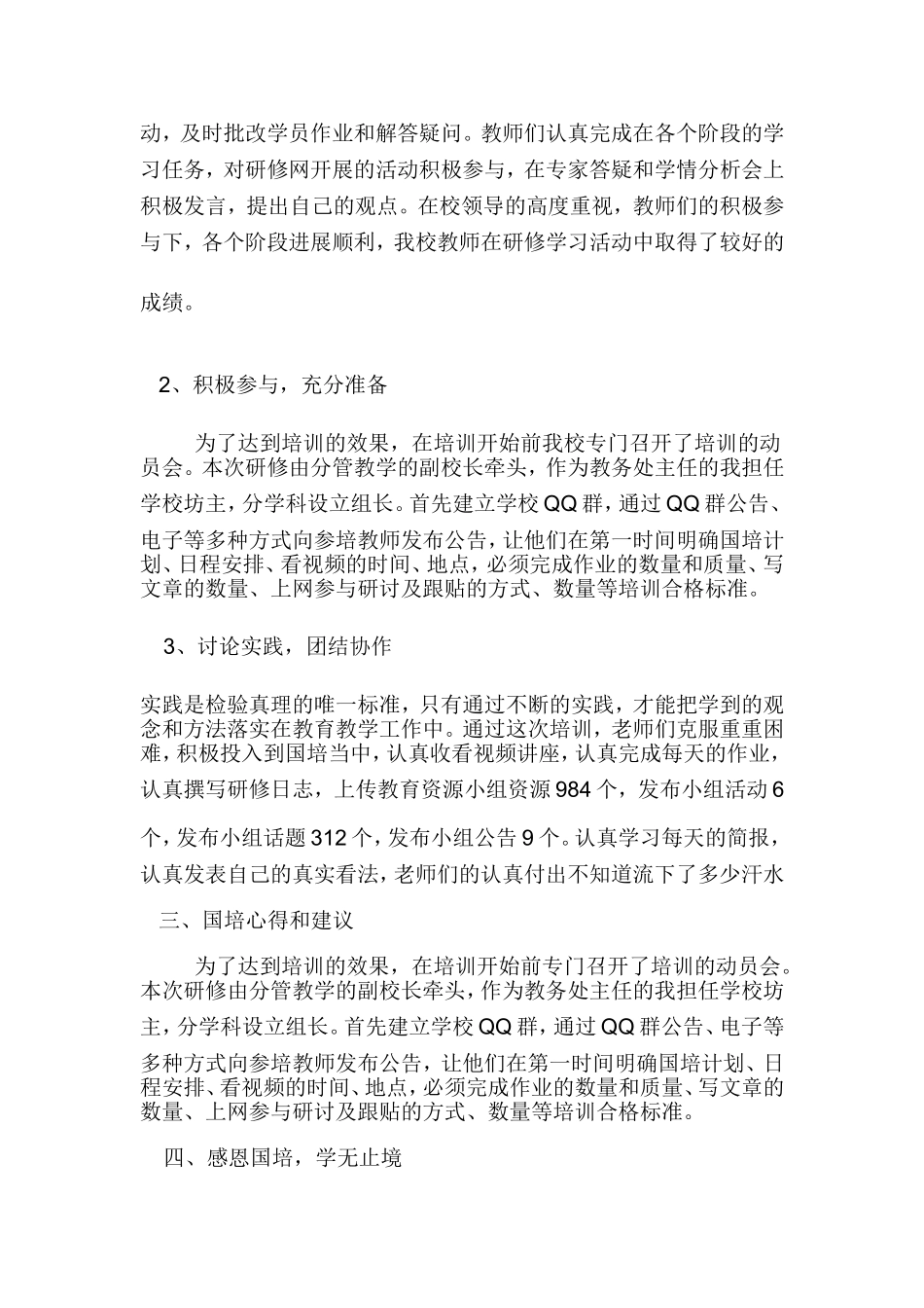 南溪一中实验校工作坊管理员国培工作总结（陈）_第2页