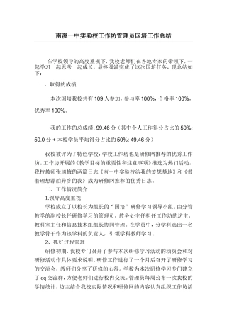南溪一中实验校工作坊管理员国培工作总结（陈）