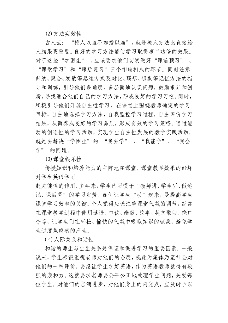 到的农村初中英语学困生的心理状态_第2页