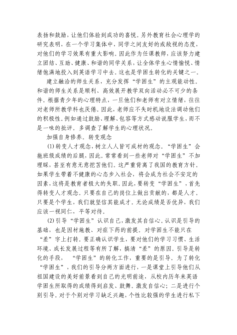 到的农村初中英语学困生的心理状态_第3页