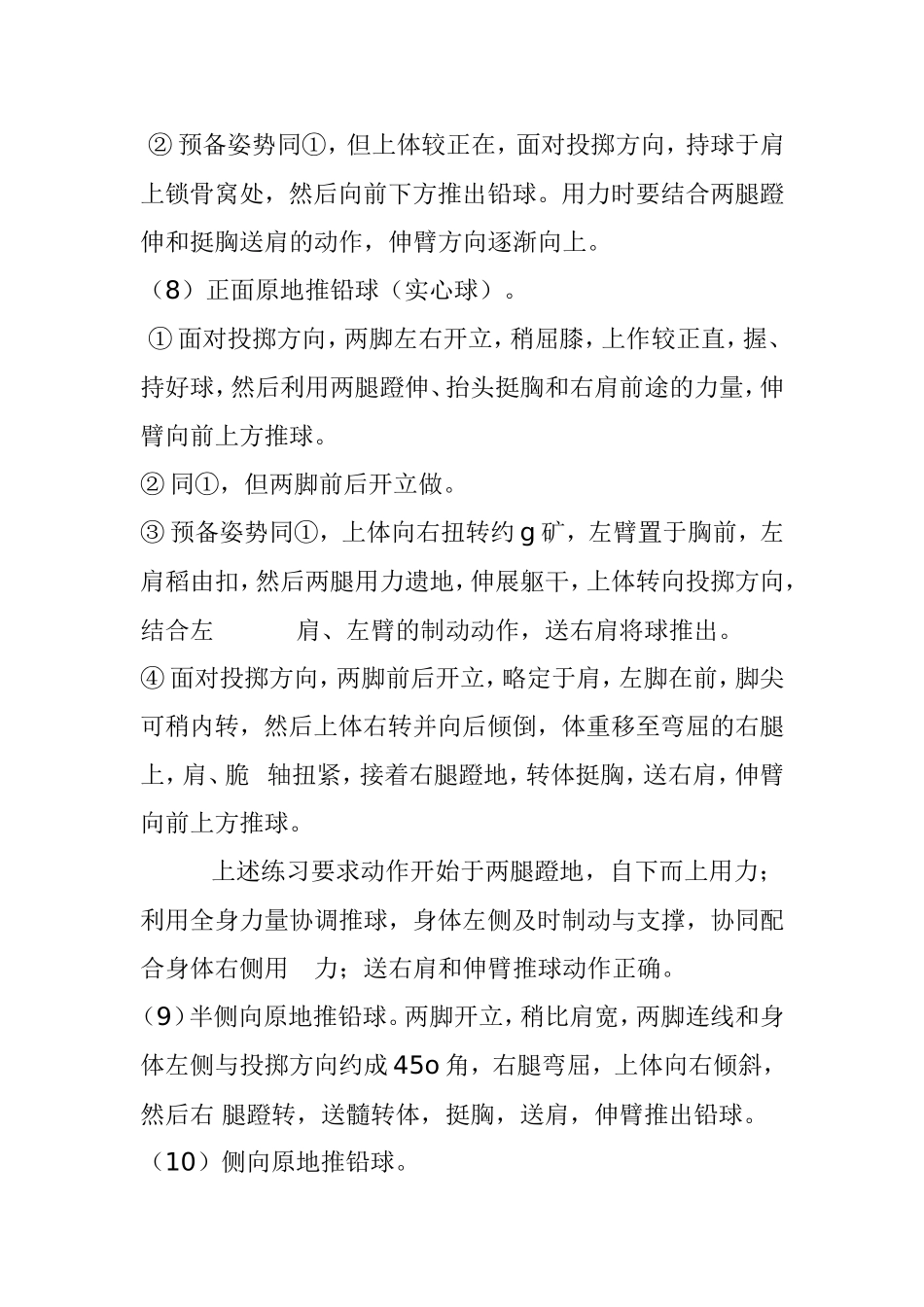 原地推铅球教学方法_第2页