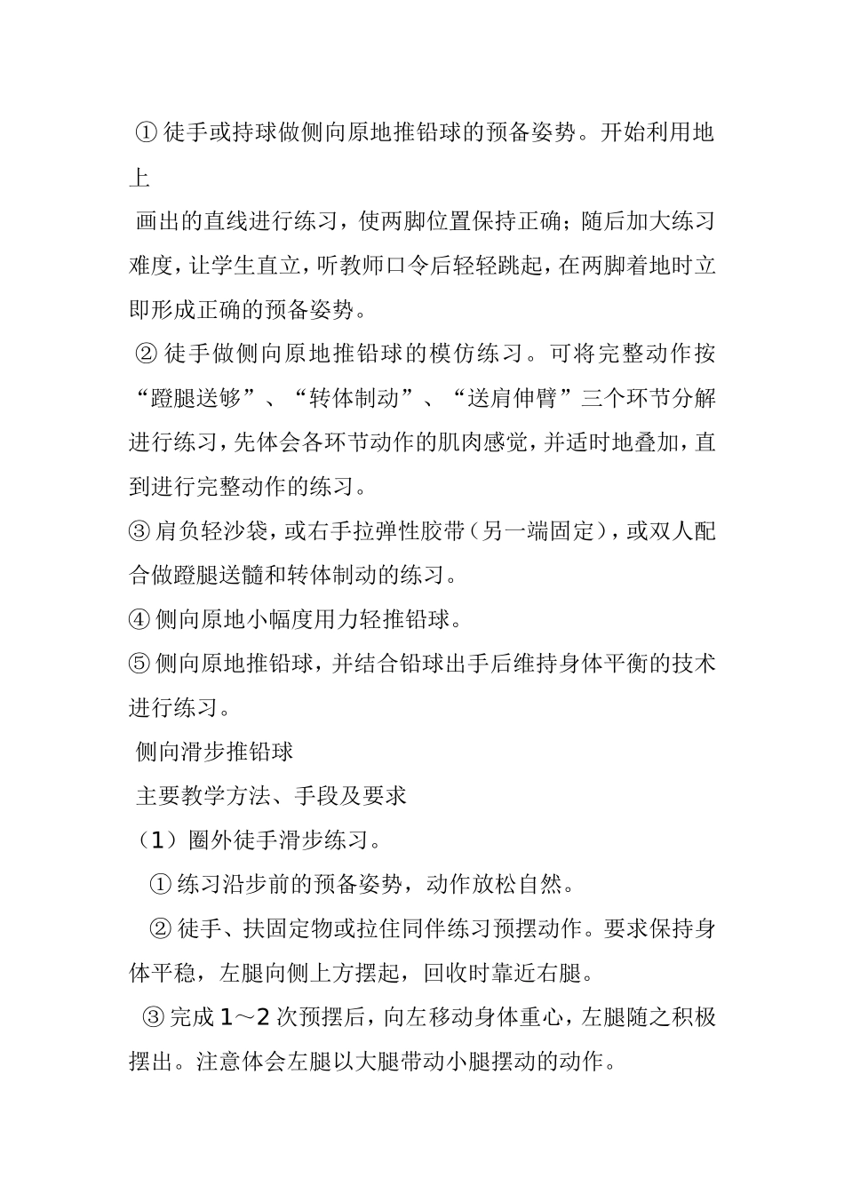 原地推铅球教学方法_第3页