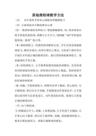 原地推铅球教学方法