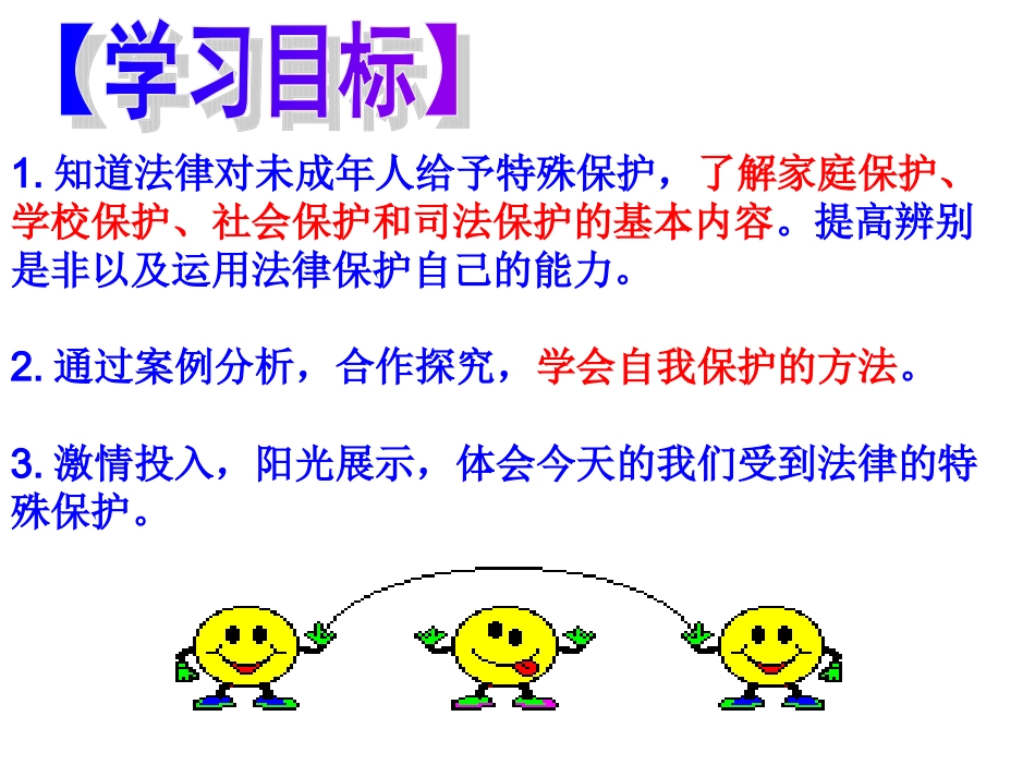 我们受法律特殊保护2_第2页